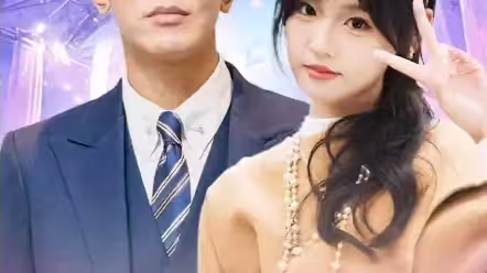 顶级练习生!夫人要出道