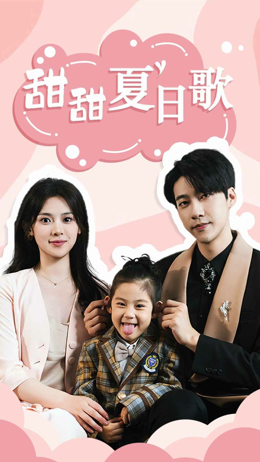 总裁你认错崽了(甜甜夏日歌)