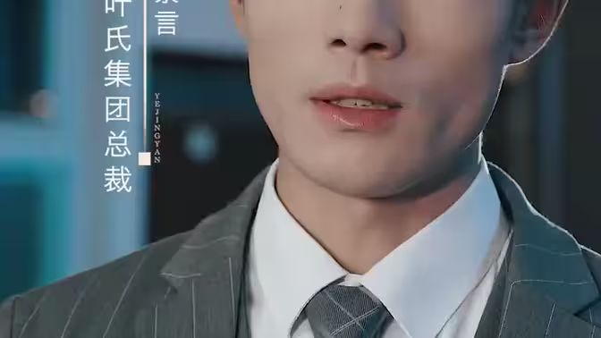 叶少给点力,少夫人又要离婚了