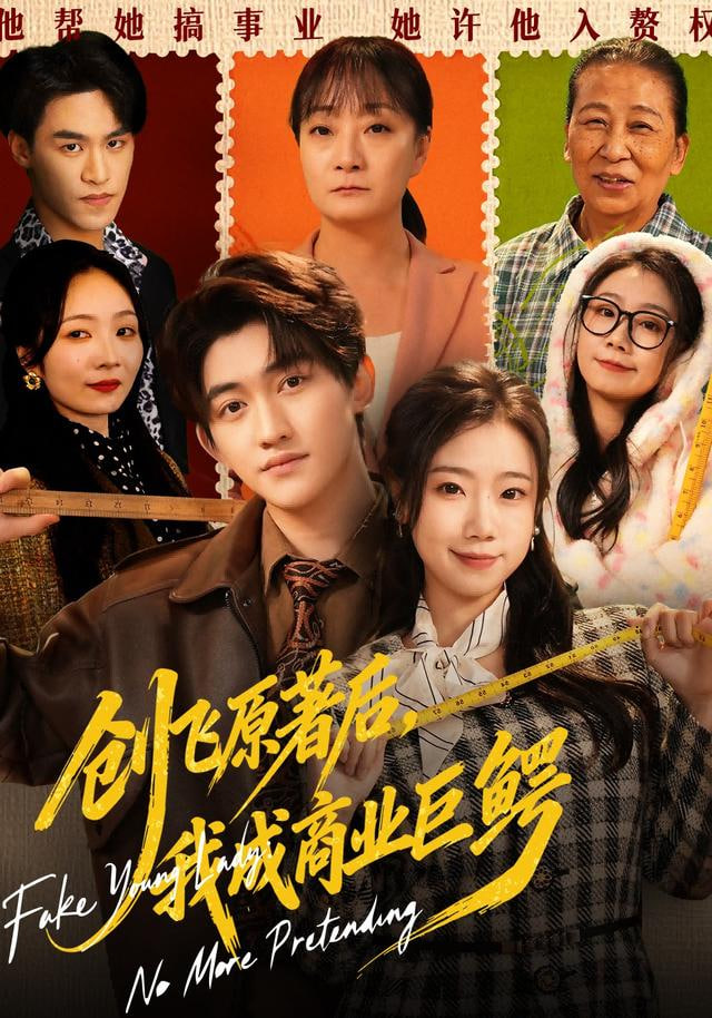 创飞原著后，我成商业巨鳄&amp;amp;假千金靠自己咸鱼翻身