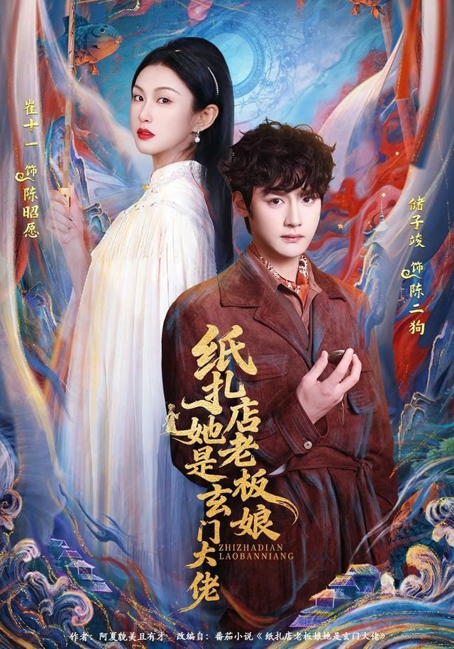 纸扎店老板娘她是玄门大佬