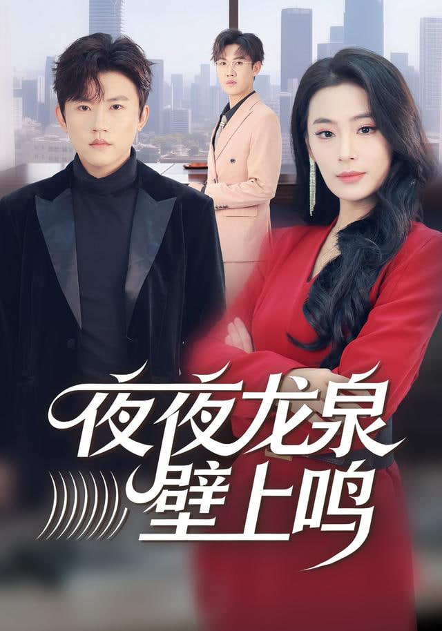 夜夜龙泉壁上鸣